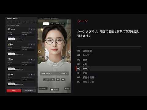 コマース版:メガネバーチャル試着サイネージ