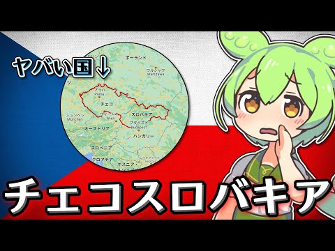 チェコ共和国の地理 - 定義