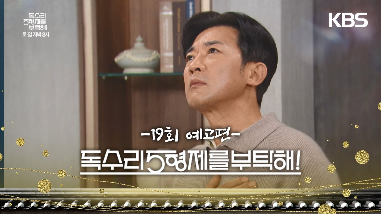 《拜託老鷹五兄弟》分集劇情-第15-21集