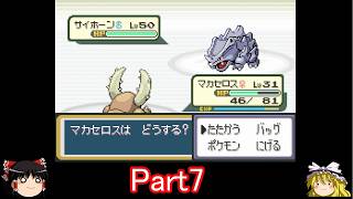 なぜサイドンがサイホーンになってしまったのかPart7【ポケモンFRLG】【ゆっくり実況】
