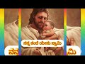 Nanna Thande Yesu Swami Kannada Christian Song