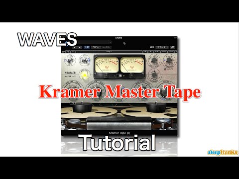 WAVES Kramer Master Tapeの使い方 The Beatles Penny Lane 風サウンド（Sleepfreaks DTMスクール）