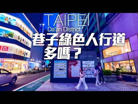Viagem ao beco no distrito de Daan de Taipei 4K HDR | Viagem ao beco no distrito de Daan de Taipei | Guia de viagem de Taiwan