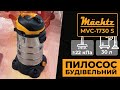 Пилосос будівельний Mächtz MVC-1730 S