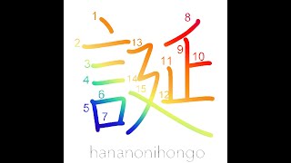 誕 書き 順 Watch Hd Mp4 Videos Download Free