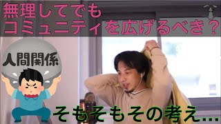 【ひろゆき】 人間関係に悩む高校生