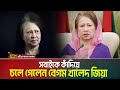 সাবেক প্রধানমন্ত্রী বেগম খালেদা জিয়