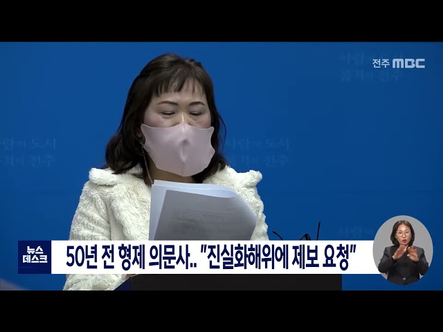 50년 전 한종호, 한보만 형제 의문사..