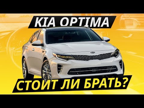 KIA Optima или всё же Camry? | Подержанные автомобили