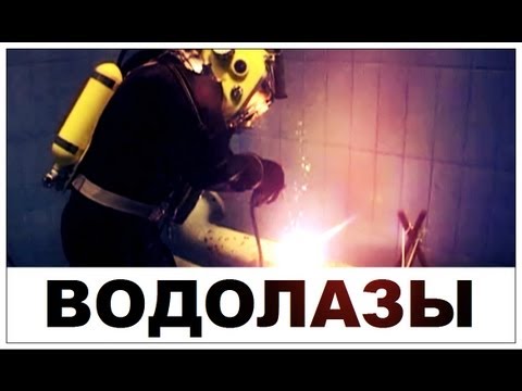 Галилео. Водолазы