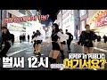 [HERE?] ChungHa - Gotta Go | DANCE COVER | KPOP IN PUBLIC @Dongseongno