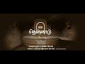 தென்னாடு திருவாசகம் போற்றித் திருஅக�