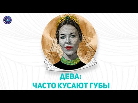 Необычные привычки женщин по знаку Зодиака