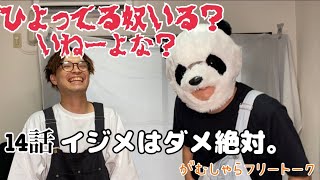 【過去話】イジメはダメ、絶対