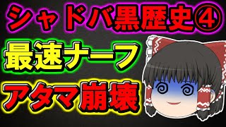 シャドバ黒歴史④:ワンドリを超えた…⁉『ナテラ崩壊』でシャドバが崩壊しました【＃シャドウバース】