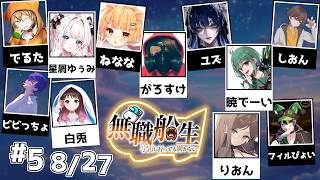 【AmongUs】寝起きでも役職は引けますか？【#無職船生 】