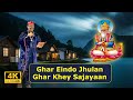 Ghar Eindo Jhulan Ghar Khey Sajayaan By Gurmukh Chughria