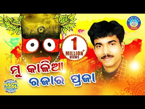 Kumar BapiNka SUPER HIT BHAJAN -Mu Kalia Raja Ra Praja | Sidharth Bhakti