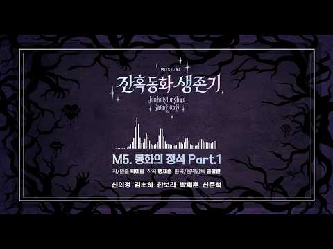 동화의 정석 Part.1