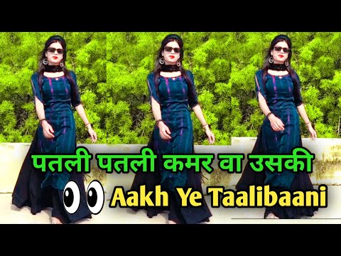 Aakh Ye Taalibaani | Patli Patli Kamar Va Uski | Instagram Viral Song | New Haryanvi Song 2025