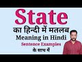 State meaning in Hindi | State ka matlab kya hota hai | With sentence examples
