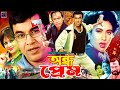 Ondho Prem অন্ধ প্রেম Bangla Superhit Movie Manna Chompa Nuton Humayun Faridi