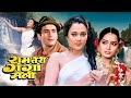 राम तेरी गंगा मैली 1985 Rajiv Kapoor Mandakini Raj Kapoor की क�