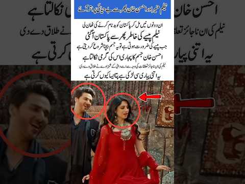 Ahsan Khan&Neelam Muneer Spark New Controversy Again | What's Really Going On?#youtubeshorts #Shorts