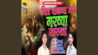 Download lagu Mitra Vanavya Madhe Garavya Sarakha mp3 Download lagu Mitra Vanavya Madhe Garavya Sarakha mp3