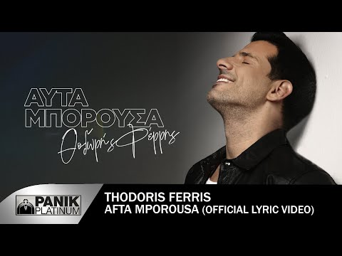 Video thumbnail for Afta Mporousa