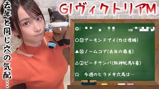 【競馬予想】G1 ヴィクトリアマイル 2020【さくまみお】