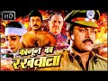 खतरनाक पुलिसवाला कानून का रखवाला Chiranjeevi