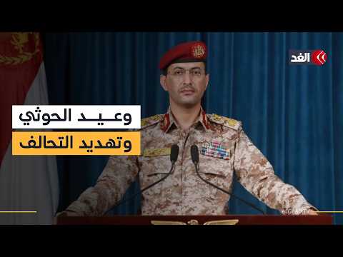 عدوان بعدوان.. الحوثي يتوعد بالرد على استهداف الحديدة في اليمن