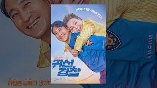 [귀신경찰] 메인 예고편