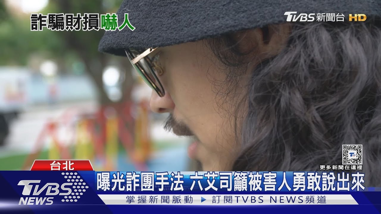 看一場電影損失10萬元　男歌手慘遭詐騙