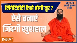 Swami Ramdev suggests ways to stay positive and increase work capacity