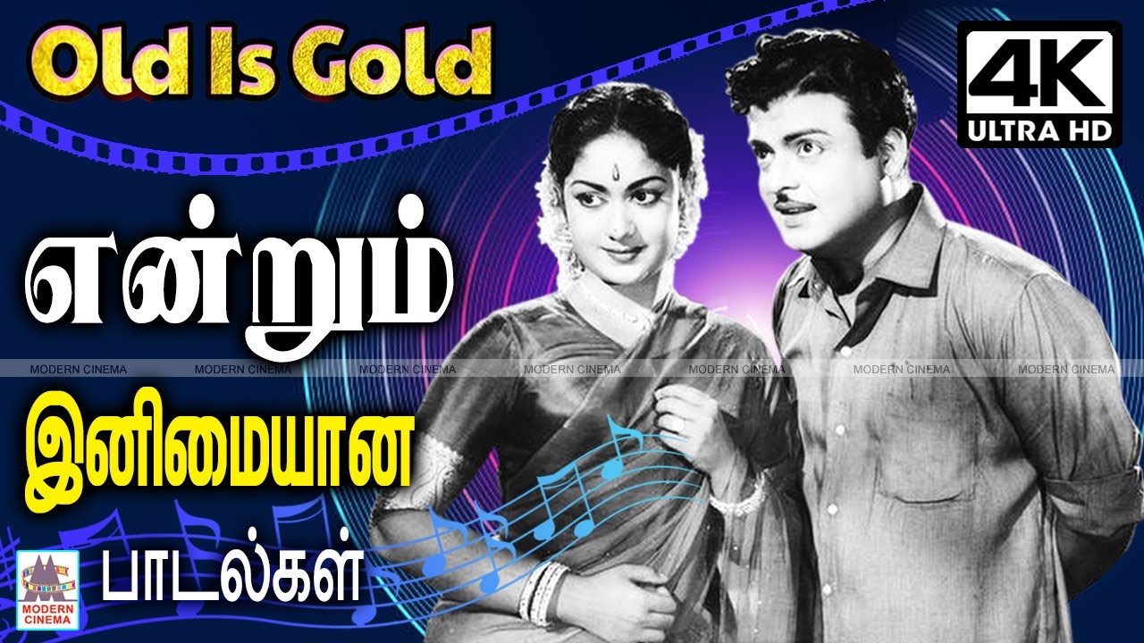 அன்றும் என்றும் கேட்டு மகிழ இனிமையான பாடல்கள் Old Is Gold | tamil Old 1960s  songs