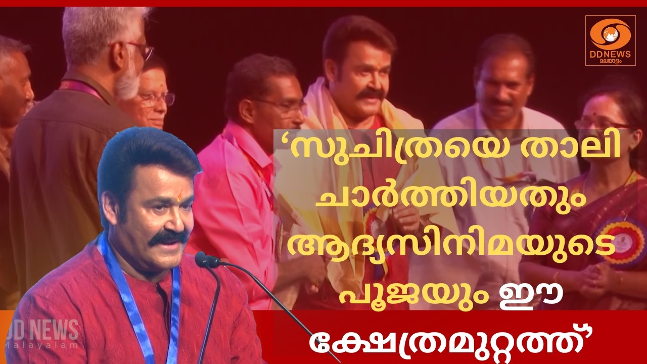 'സുചിത്രയെ താലി ചാർത്തിയതും ആദ്യസിനിമയുടെ പൂജയും ഈ ?