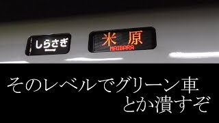元日・JR西日本乗り放題きっぷ2019最終回しらさぎ編