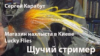 Стримеры для рыбалки на щуку