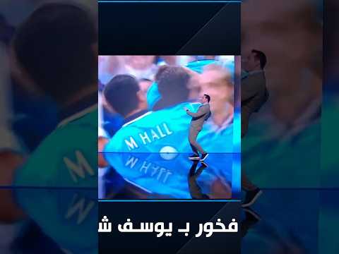 أبو تريكة يتغني بـ يوسف شيبو بعد عرض هدف قديم له مع كوفنتري سيتي الإنجليزي