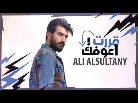 قررت اعوفك علي السلطان