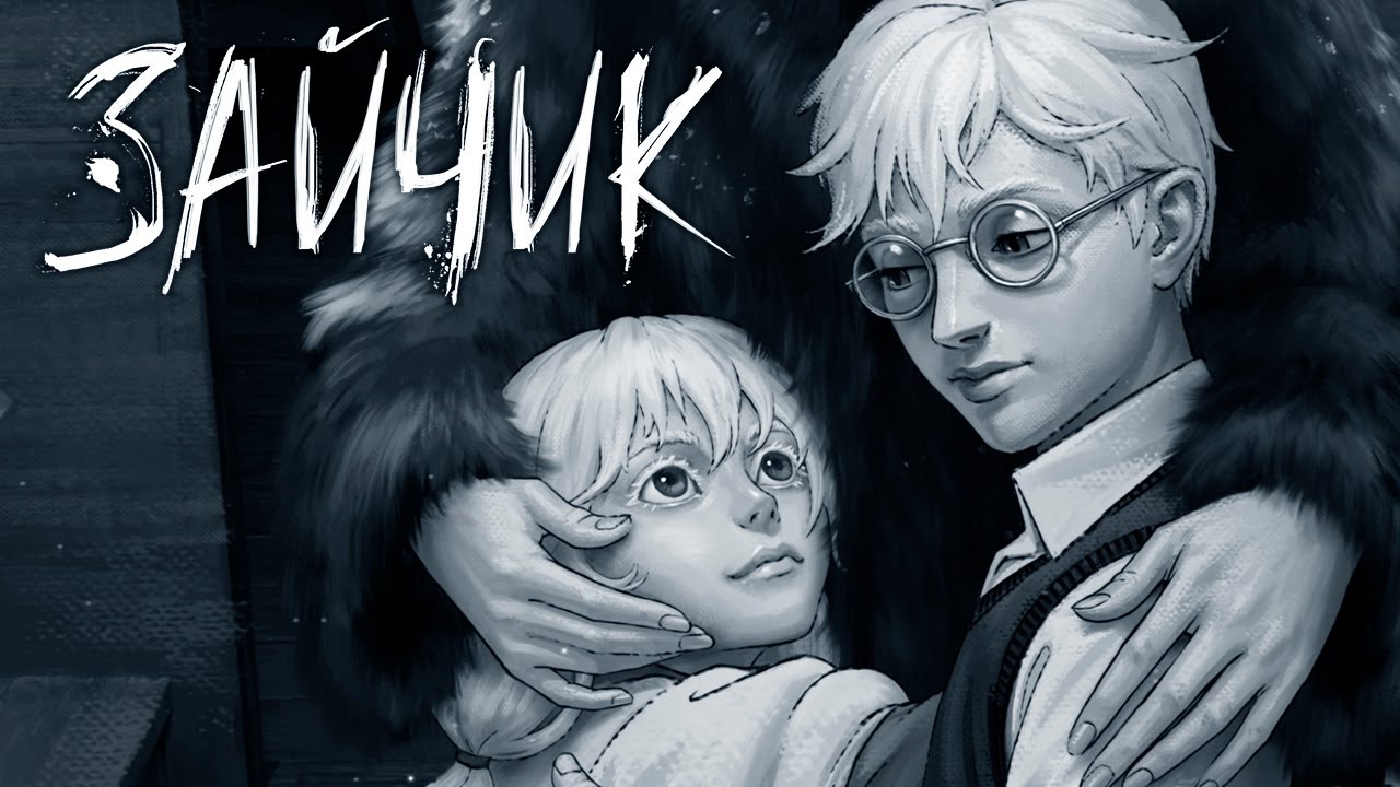 Зайчик - Стрим 3 - Финал