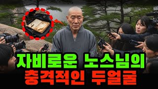 Download lagu 자비로운 노스님이라 믿었는데… 49년 미제의 범인이었습니다. mp3