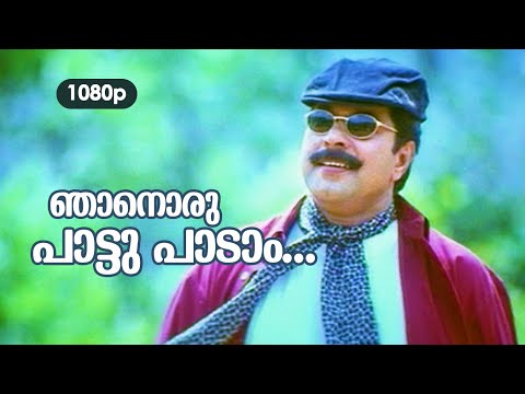 Njanoru Pattu Paadam HD 1080p | Mammootty , Priya Gill - Megham