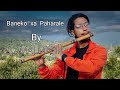 || Baneko Cha Pahara Le Flute cover || By KAMALMANI ||
