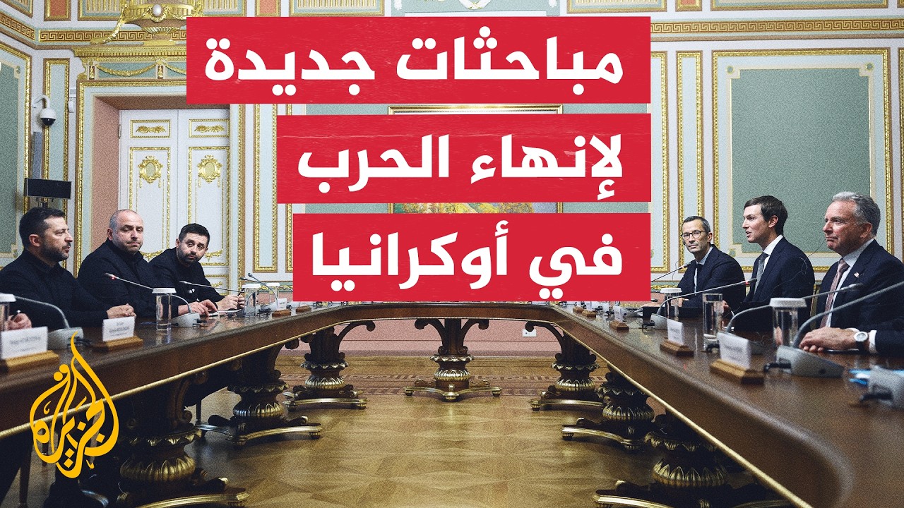 زيلنسكي يبحث ضمانات ما بعد الحرب في مسار التفاوض مع روسيا