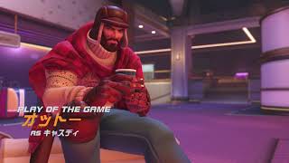 キャスディのPOTG