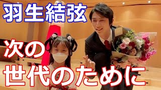 【羽生結弦】日中国交正常化50周年記念式典に登場！中国語も交えて「これからの50年も共に力を合わせて」とスピーチ！