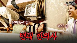 Download lagu The shocking secret of a Korean medicine doctor who frequently engages in intimate contact with f... mp3